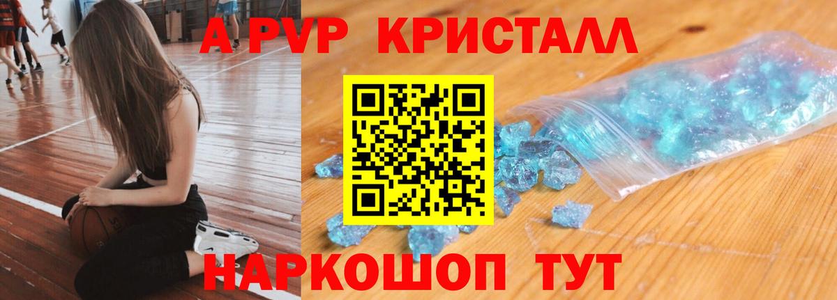 А ПВП кристаллы  Вход с VPN  A PVP Соль  А ПВП крисы CK  Ростов Великий 