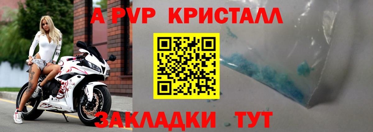 Альфа ПВП Crystall Ростов Великий