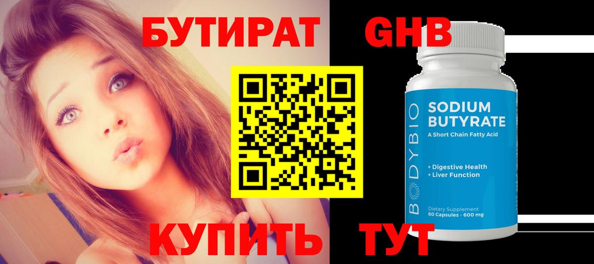 Бутират BDO  Бутират  Ростов Великий  Вход с VPN 