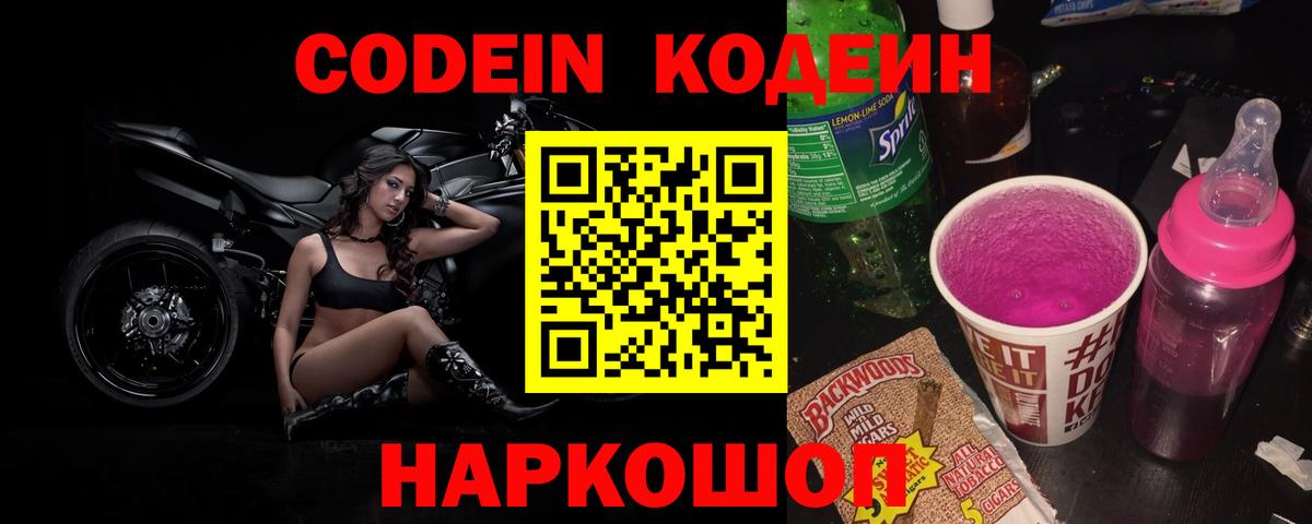 Codein напиток Lean (лин)  Кодеиновый сироп Lean напиток Lean (лин)  Вход с VPN  Ростов Великий 
