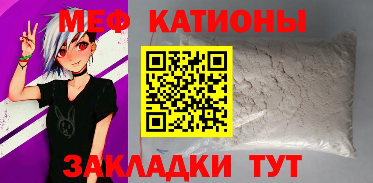 МЕФ  МЕФ мука  МЯУ-МЯУ кристаллы  закладки  Вход с VPN  Ростов Великий  Меф 