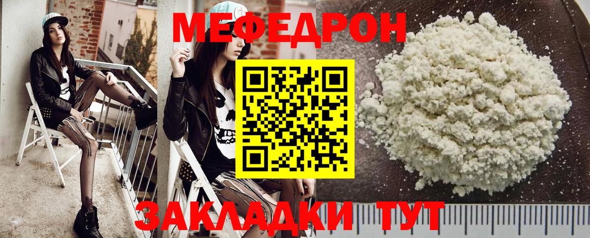Меф мяу мяу  Ростов Великий