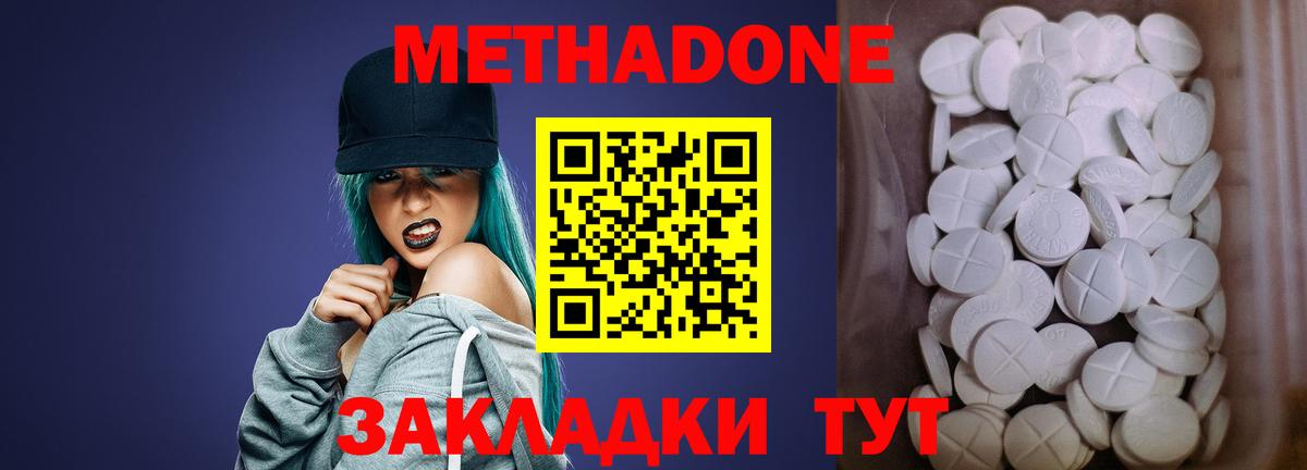 МЕТАДОН methadone  Вход с VPN  Метадон VHQ  Ростов Великий 